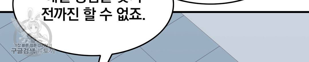 다니엘의 지극히 사적인 빌런 34화 29