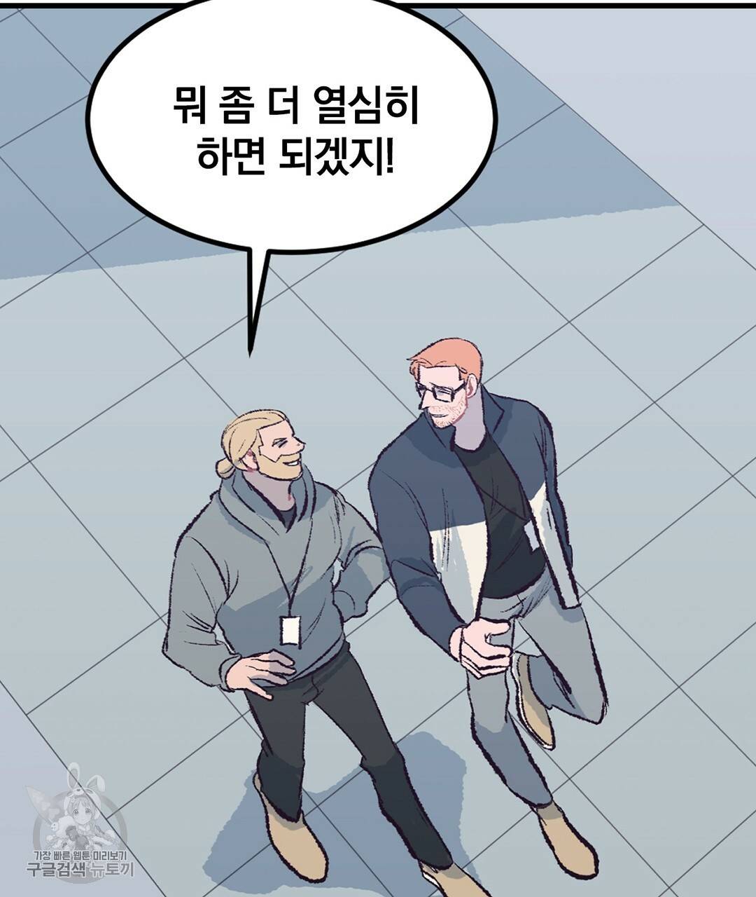 다니엘의 지극히 사적인 빌런 34화 32