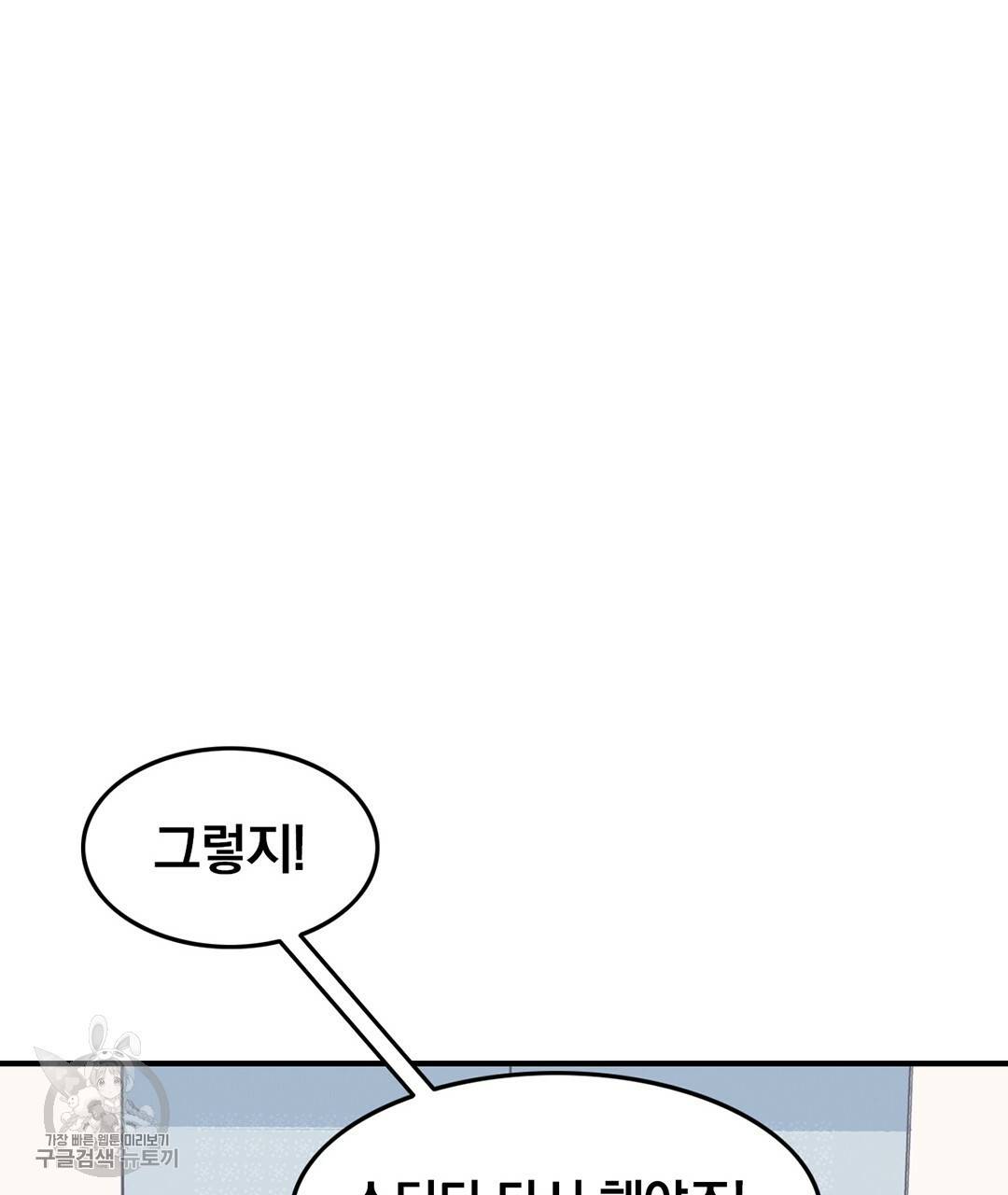 다니엘의 지극히 사적인 빌런 34화 34