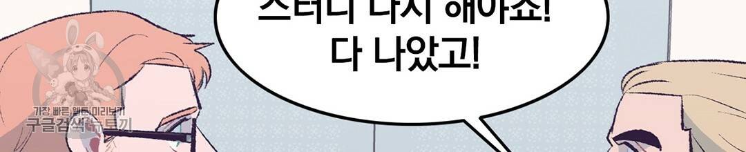 다니엘의 지극히 사적인 빌런 34화 35