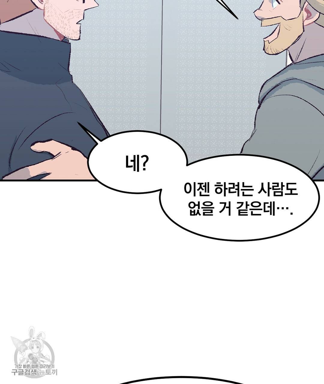 다니엘의 지극히 사적인 빌런 34화 36