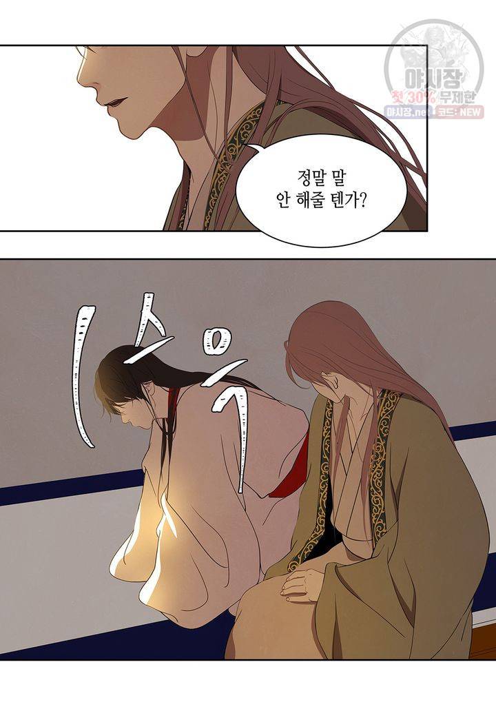 바르도의 궁 51화 9