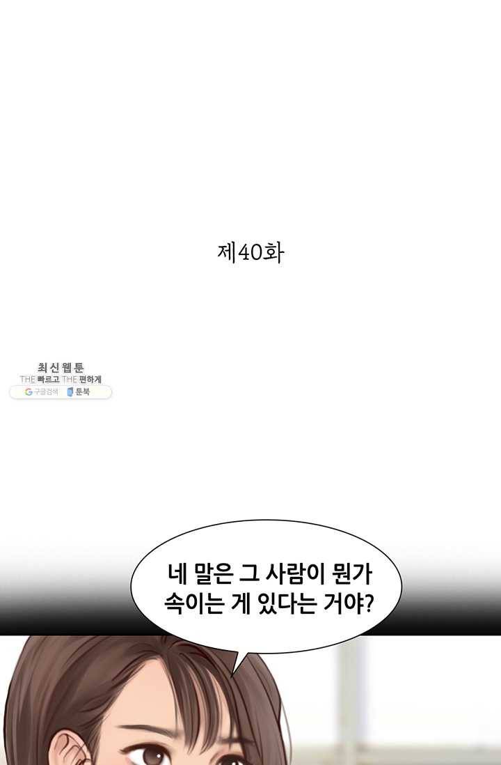 페이크뷰티 40화 2