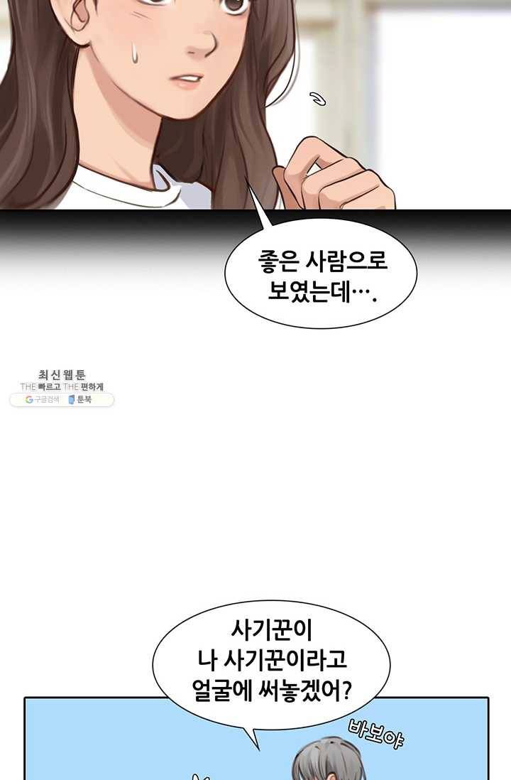 페이크뷰티 40화 3