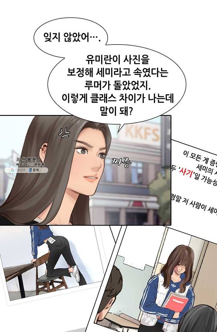 페이크뷰티 40화 18