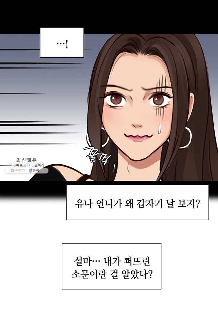 페이크뷰티 40화 22