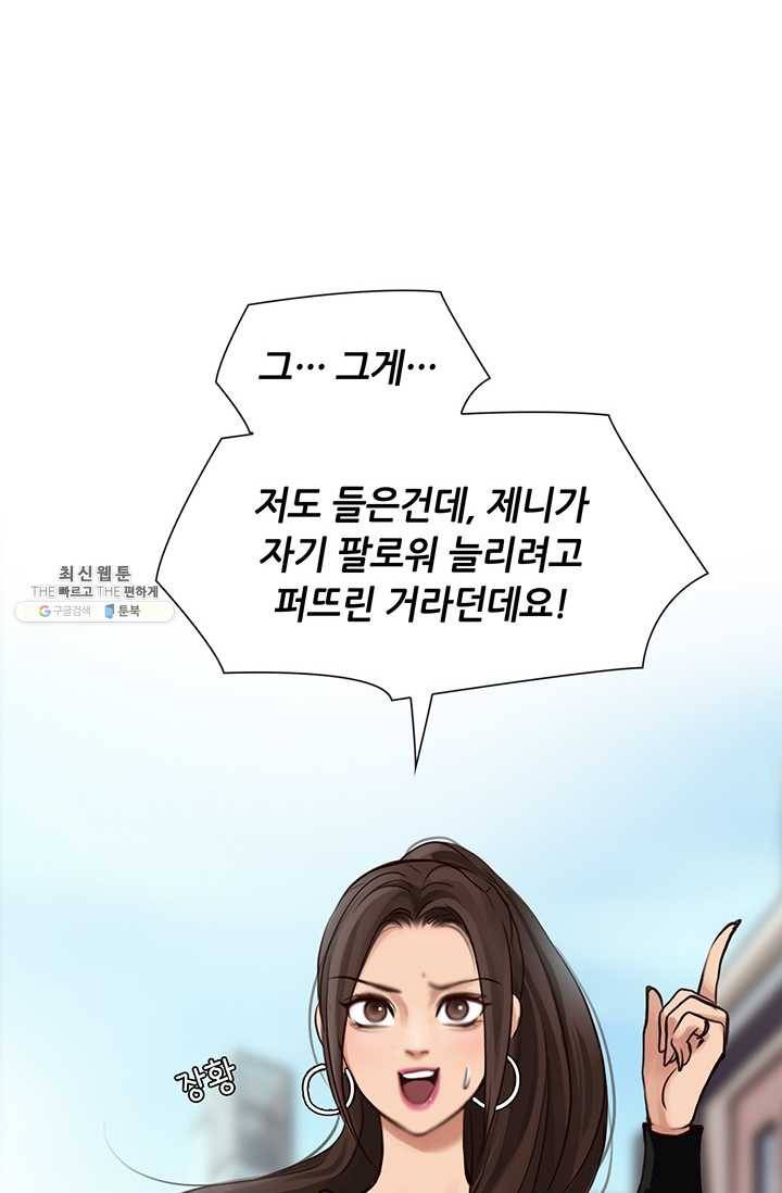 페이크뷰티 40화 23