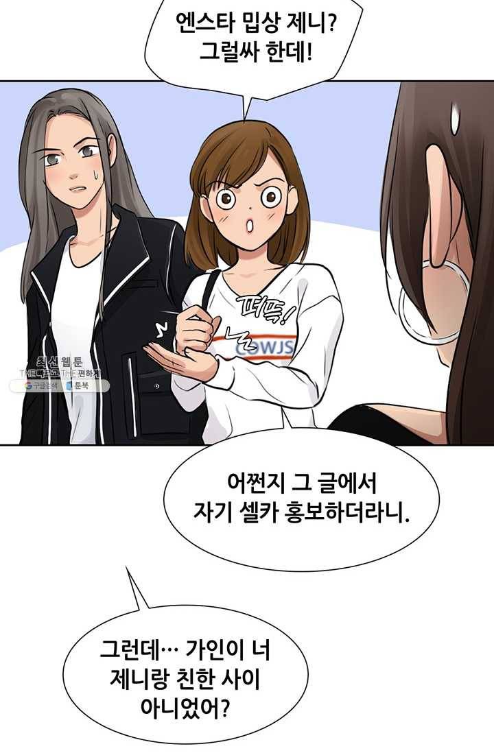 페이크뷰티 40화 25