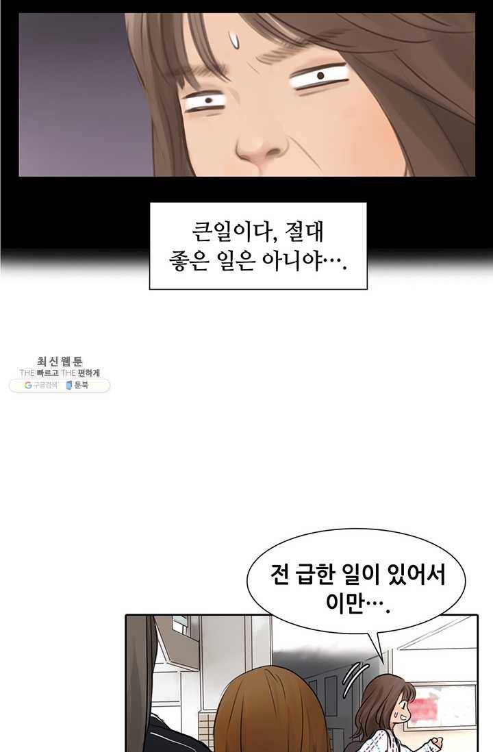 페이크뷰티 40화 44