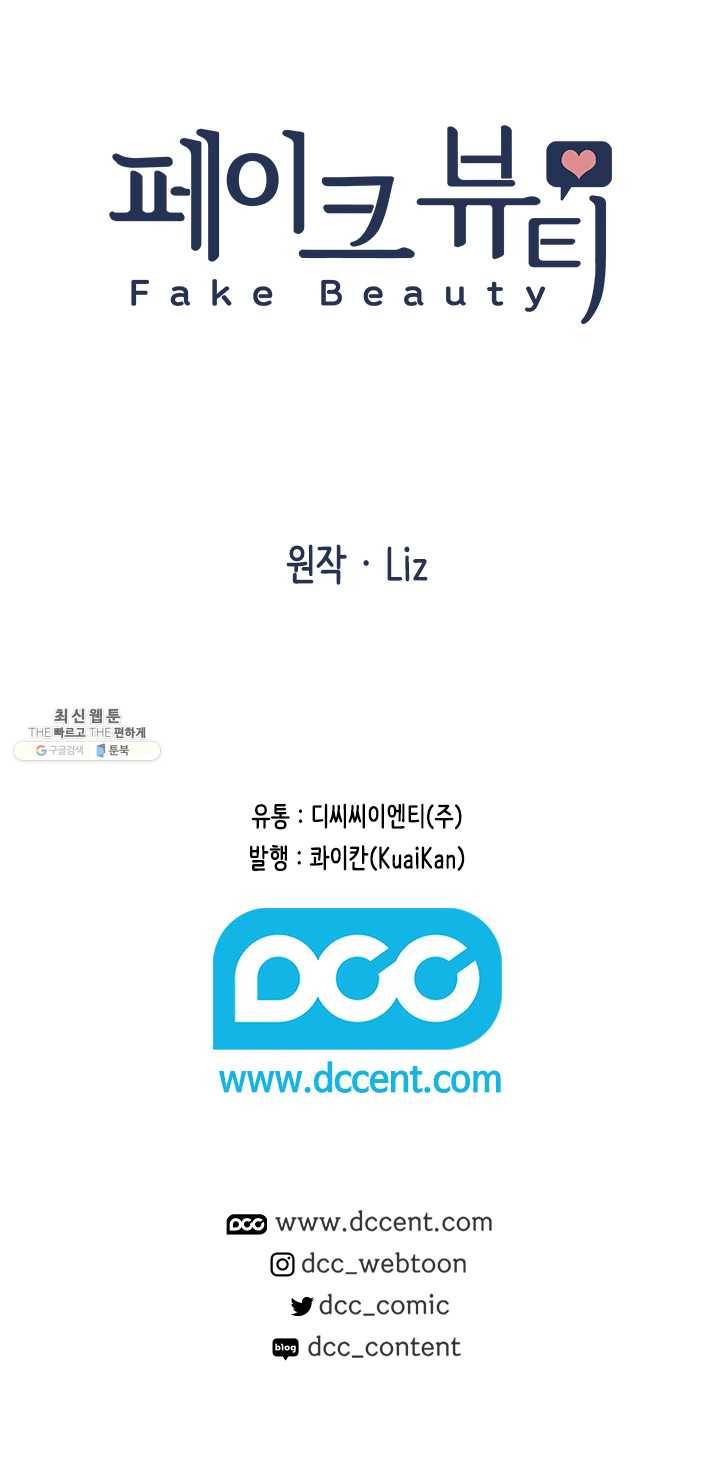 페이크뷰티 40화 51