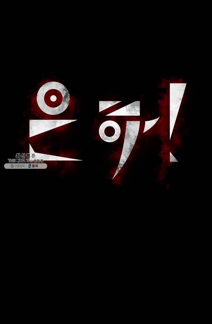 은하! 87화 투기전 1