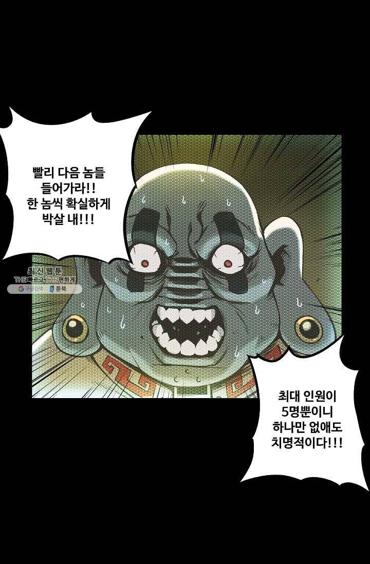 은하! 87화 투기전 2