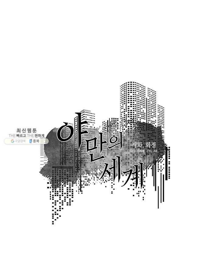 야만의 세계 36화 1
