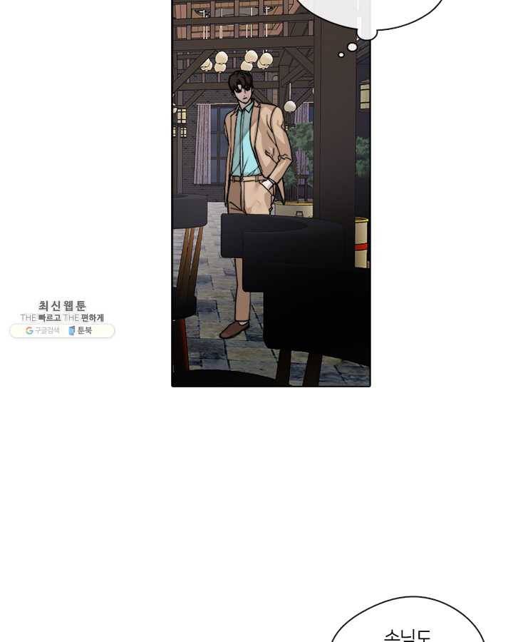 야만의 세계 36화 4