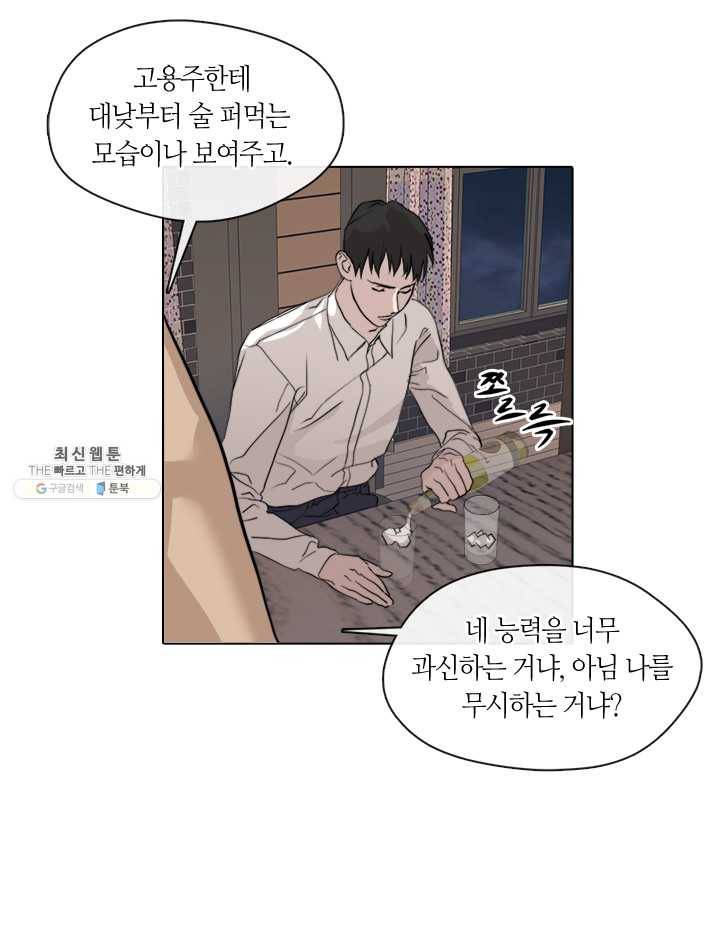 야만의 세계 36화 14
