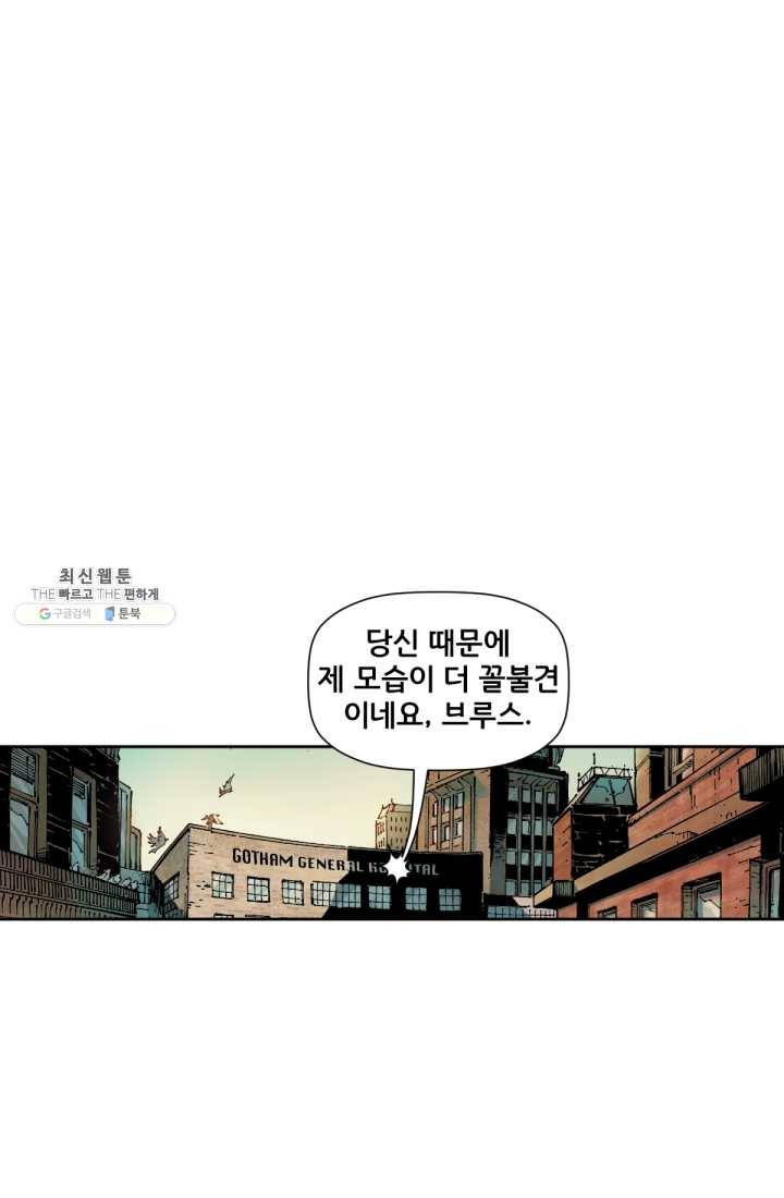 배트맨  6화 2