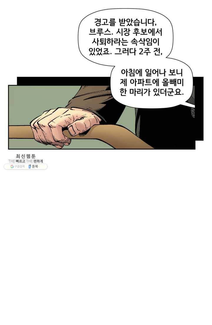 배트맨  6화 6