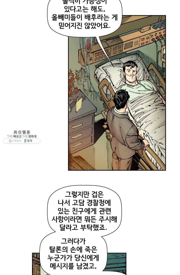 배트맨  6화 8