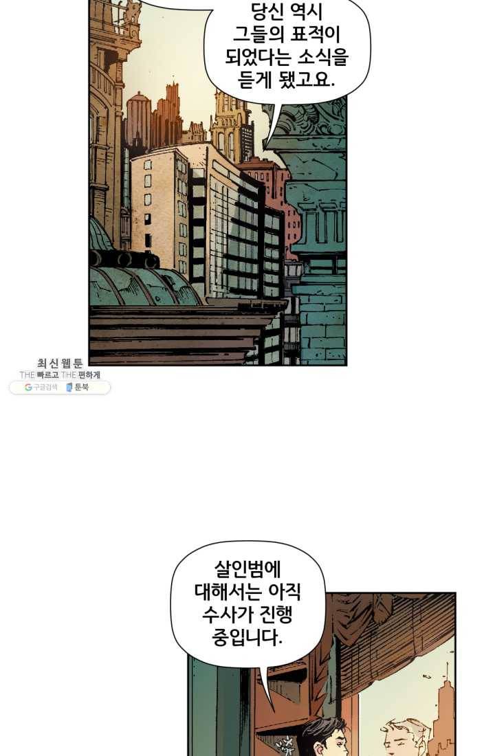 배트맨  6화 9