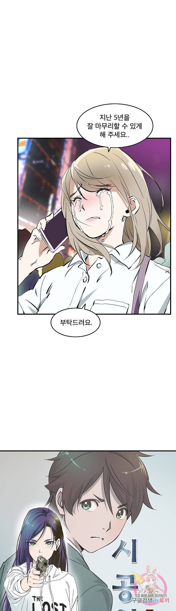더 로스트 51화 3