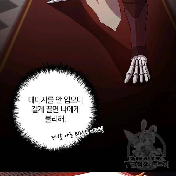 99만 전생이 날 도와줘 6화 38