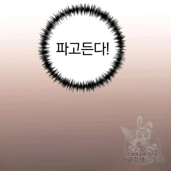 99만 전생이 날 도와줘 6화 56