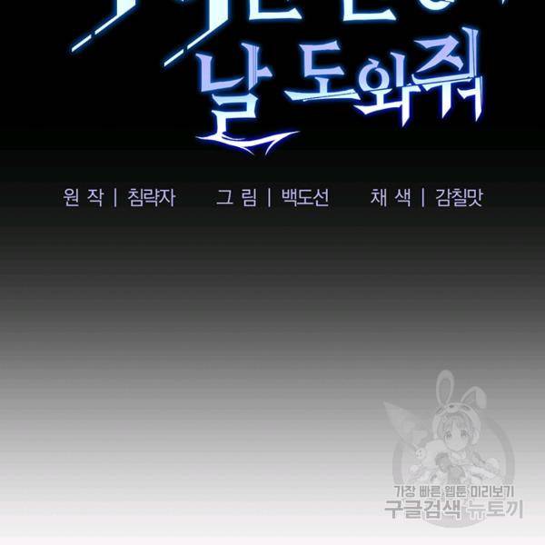 99만 전생이 날 도와줘 6화 80