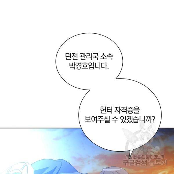 99만 전생이 날 도와줘 6화 93