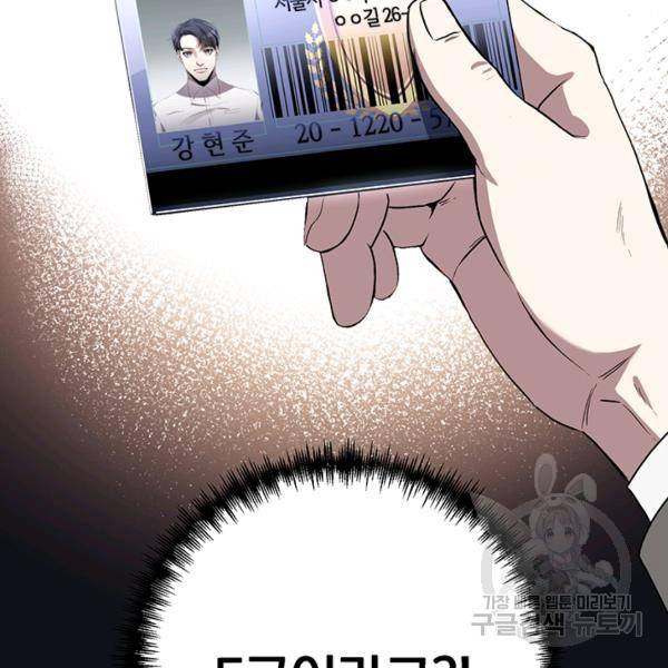 99만 전생이 날 도와줘 6화 96