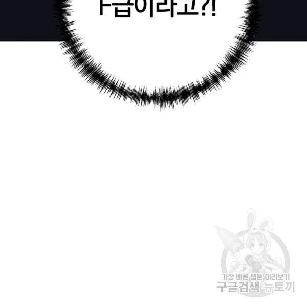 99만 전생이 날 도와줘 6화 97