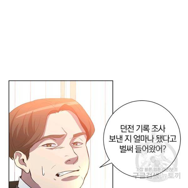 99만 전생이 날 도와줘 6화 105