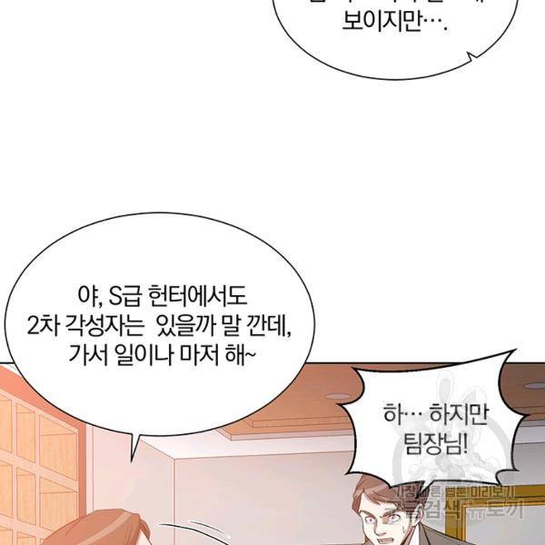 99만 전생이 날 도와줘 6화 113