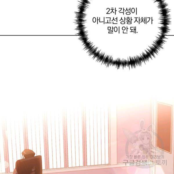 99만 전생이 날 도와줘 6화 117