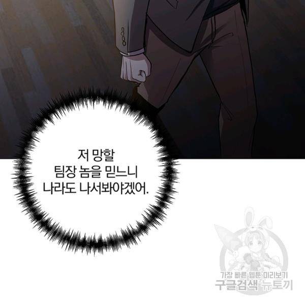 99만 전생이 날 도와줘 6화 119