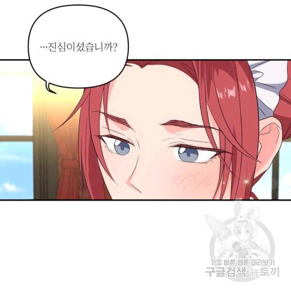 아기 황후님 6화 3