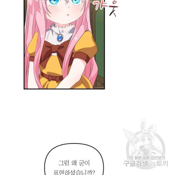 아기 황후님 6화 7