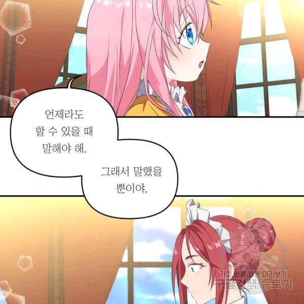 아기 황후님 6화 12
