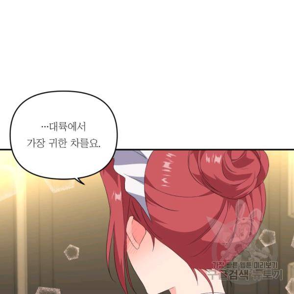 아기 황후님 6화 18