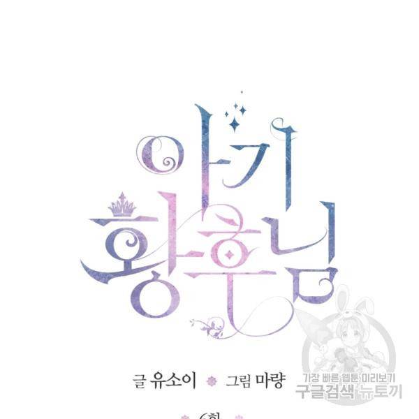 아기 황후님 6화 22