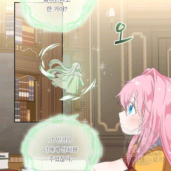 아기 황후님 6화 24