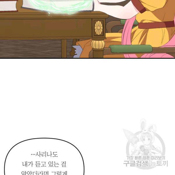 아기 황후님 6화 25