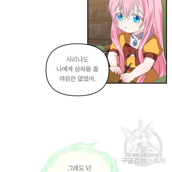 아기 황후님 6화 28