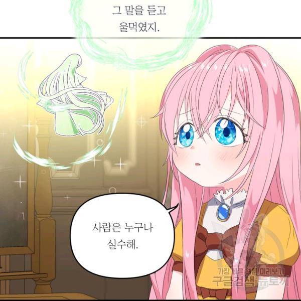 아기 황후님 6화 29
