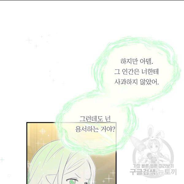 아기 황후님 6화 30