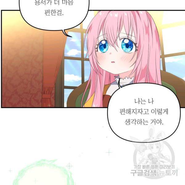 아기 황후님 6화 32