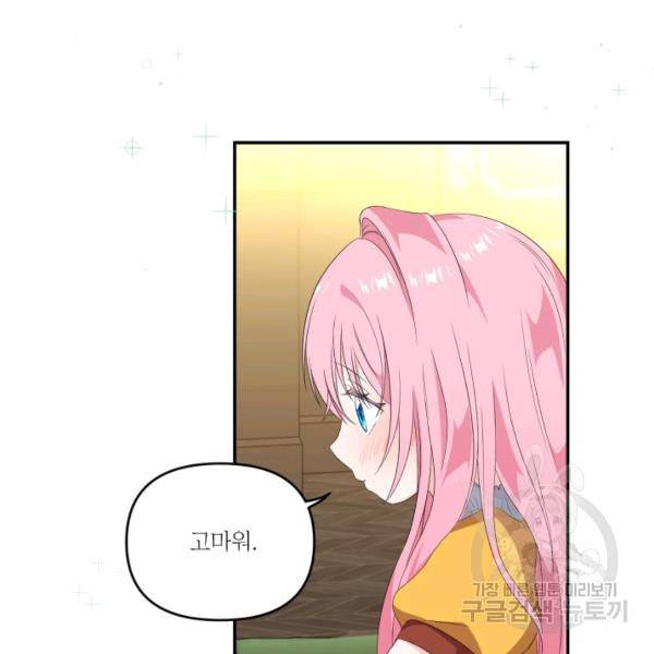 아기 황후님 6화 35
