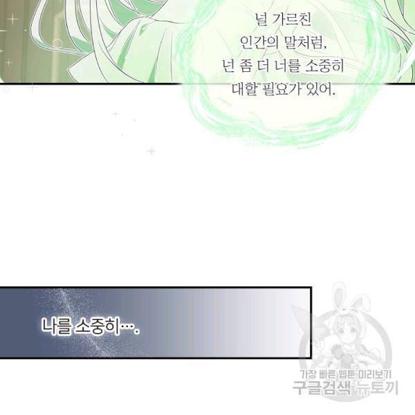 아기 황후님 6화 37