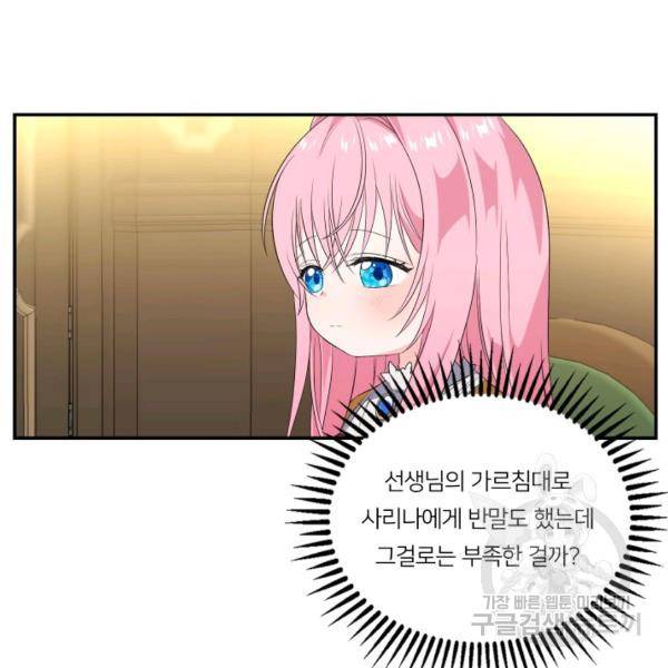 아기 황후님 6화 38