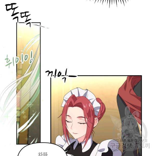 아기 황후님 6화 39