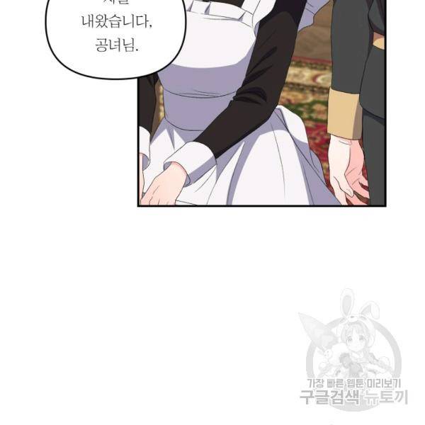 아기 황후님 6화 40